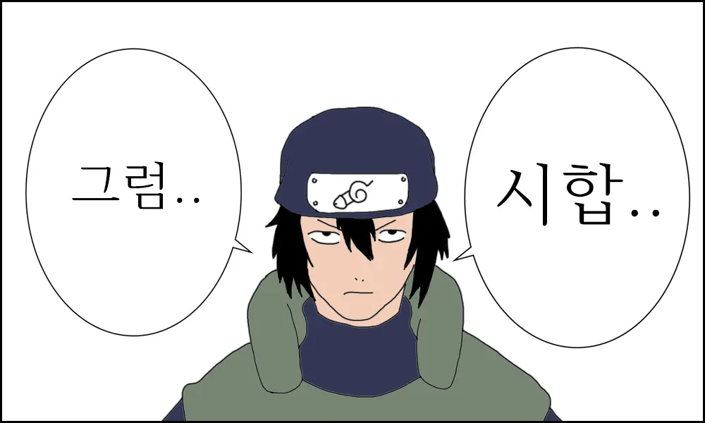 시카마루의 중급닌자 시험